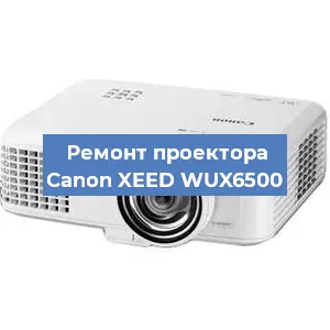 Замена проектора Canon XEED WUX6500 в Москве
